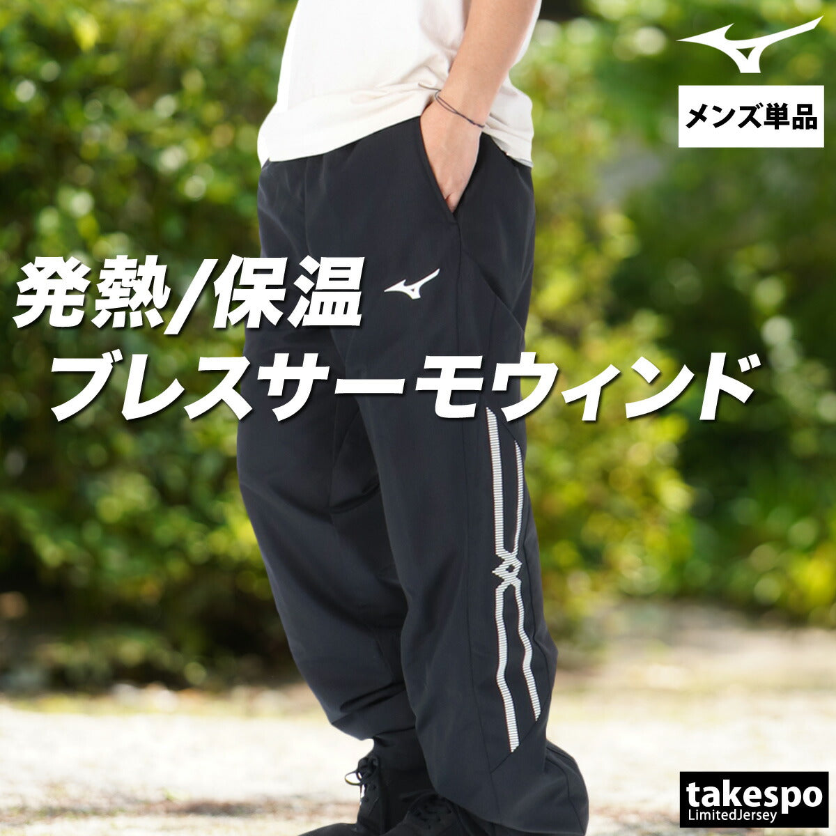 ミズノ メンズ ロングパンツ ブレスサーモ MCライン Mizuno アパレル 下 32MFC635