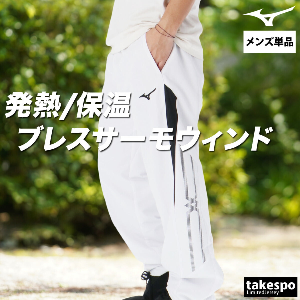 ミズノ メンズ ロングパンツ ブレスサーモ MCライン Mizuno アパレル 下 32MFC635