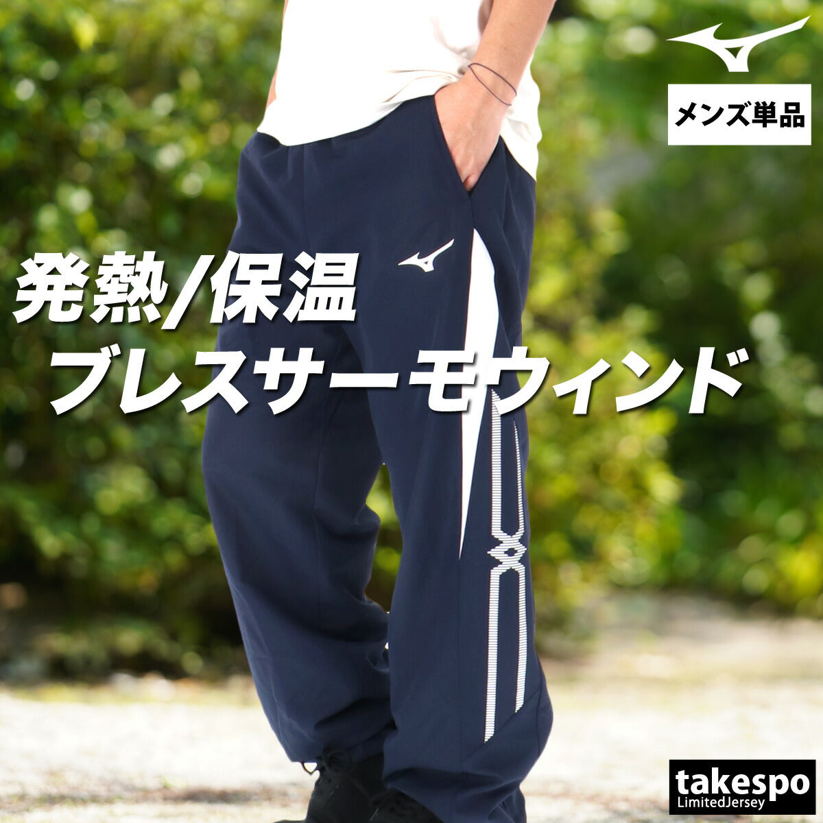 ミズノ メンズ ロングパンツ ブレスサーモ MCライン Mizuno アパレル 下 32MFC635