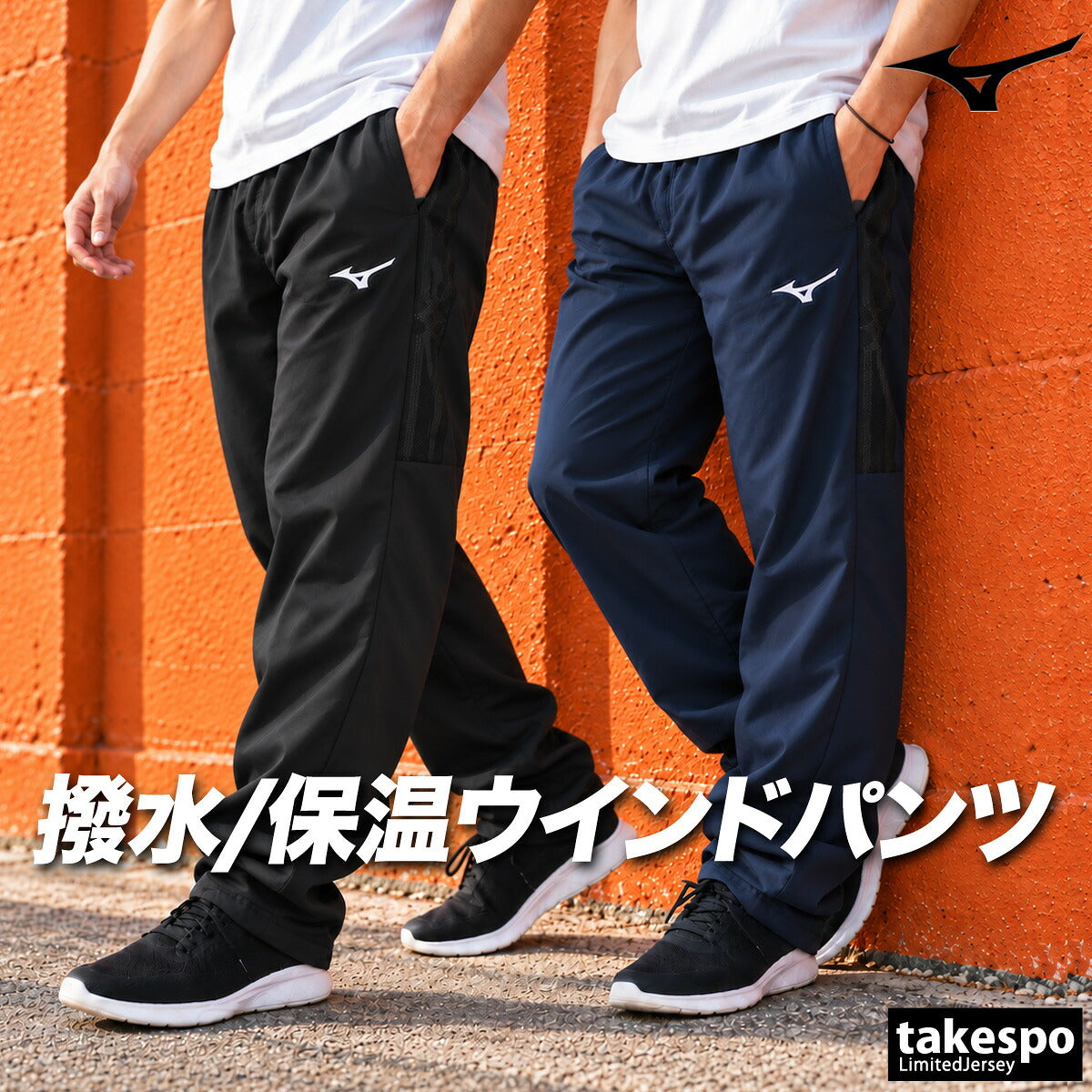 ジャージ 下 メンズ ミズノ ロングパンツ ウィンドパンツ ブレスサーモ MCライン ウィンド 中綿入り はっ水 撥水 防風 発熱 ブランド Mizuno 32MFD630 ブラック ネイビー 大きいサイズ 有 スポーツウェア