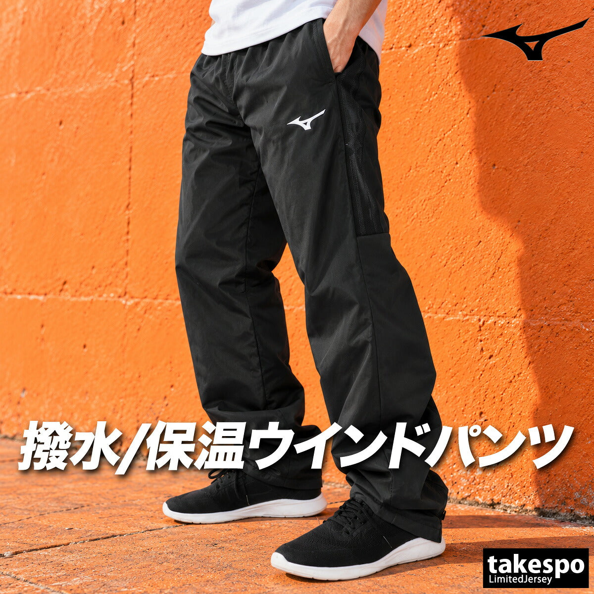 ジャージ 下 メンズ ミズノ ロングパンツ ウィンドパンツ ブレスサーモ MCライン ウィンド 中綿入り はっ水 撥水 防風 発熱 ブランド Mizuno 32MFD630 ブラック ネイビー 大きいサイズ 有 スポーツウェア