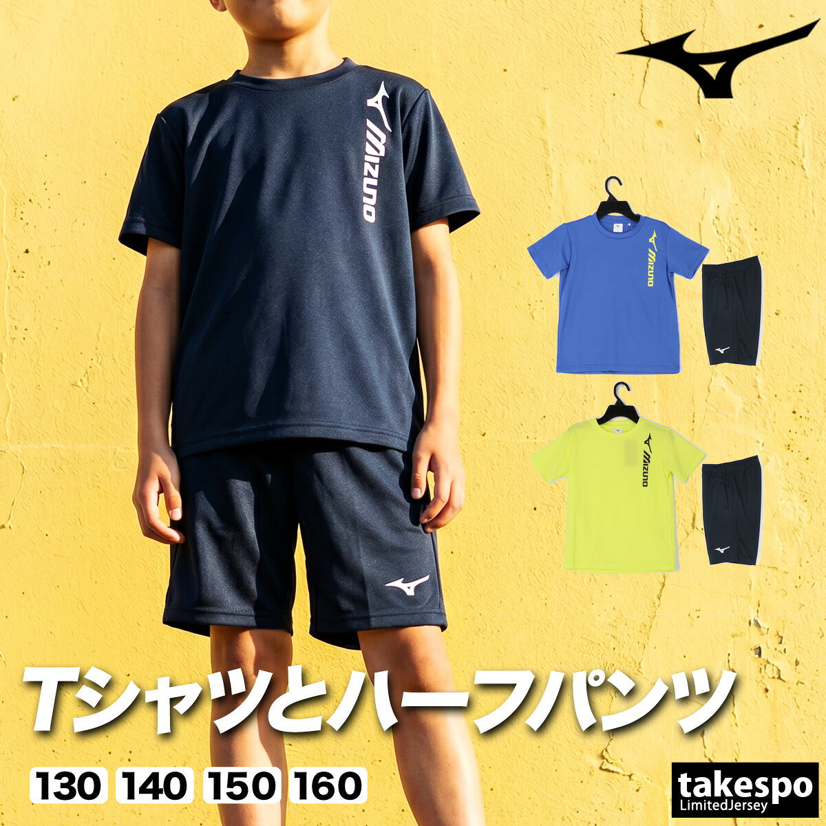ミズノ Tシャツ ハーフパンツ 上下 ジュニア ブラック ブルー イエロー 32MGD411