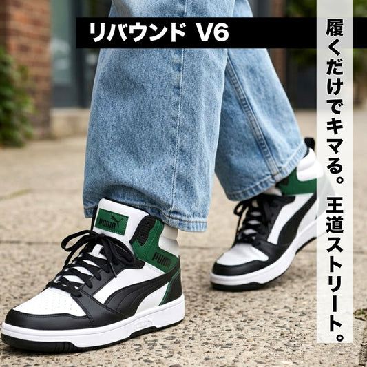 プーマ シューズ メンズ レディース リバウンド V6 ブラック 392326