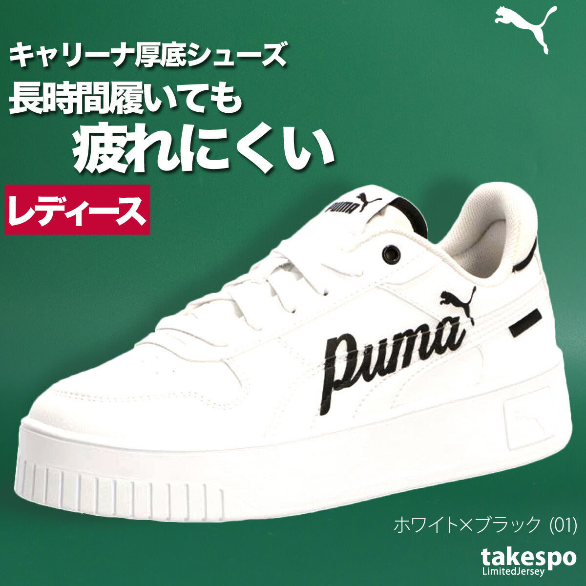 プーマ シューズ レディース 厚底 ATSUZOKO ホワイト 400275