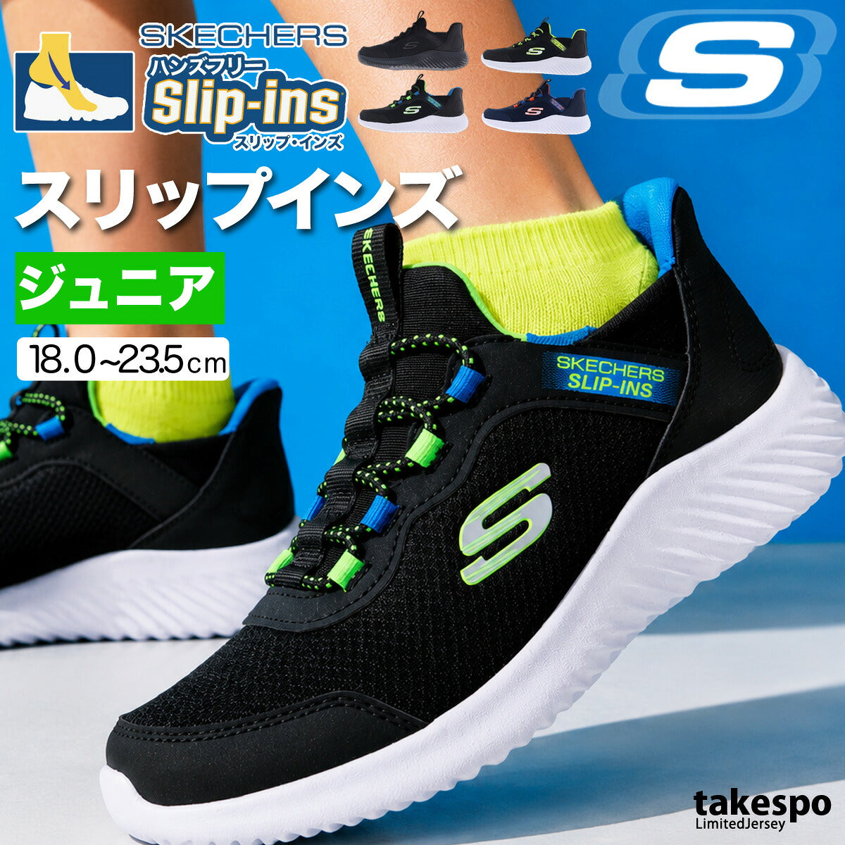 スケッチャーズ スリップインズ シューズ ジュニア ブランド スニーカー SKECHERS スリッポン 靴 くつ ブラック 手を使わず履ける 履きやすい ハンズフリー スポーツシューズ 通学