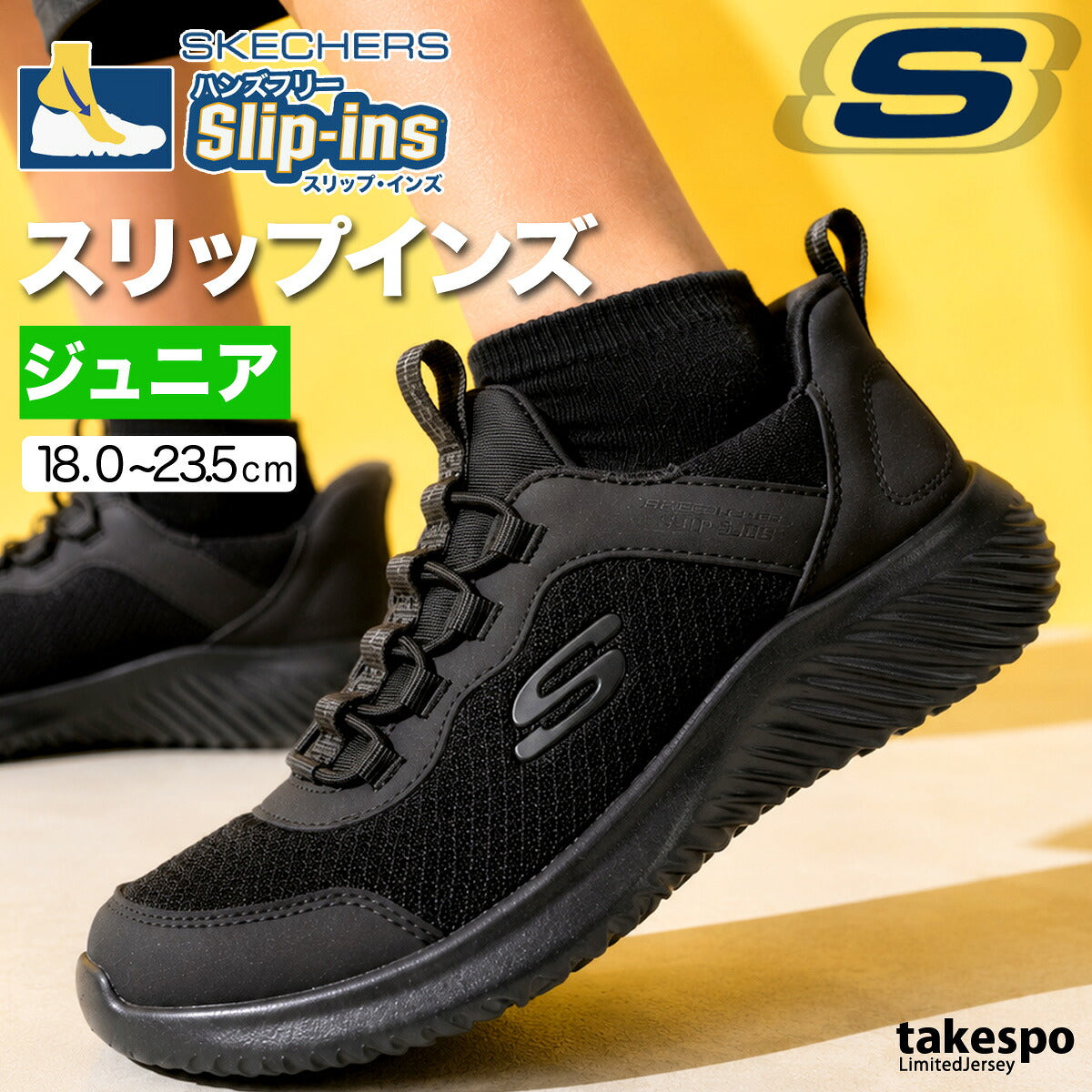 スケッチャーズ スリップインズ シューズ ジュニア ブランド スニーカー SKECHERS スリッポン 靴 くつ ブラック 手を使わず履ける 履きやすい ハンズフリー スポーツシューズ 通学