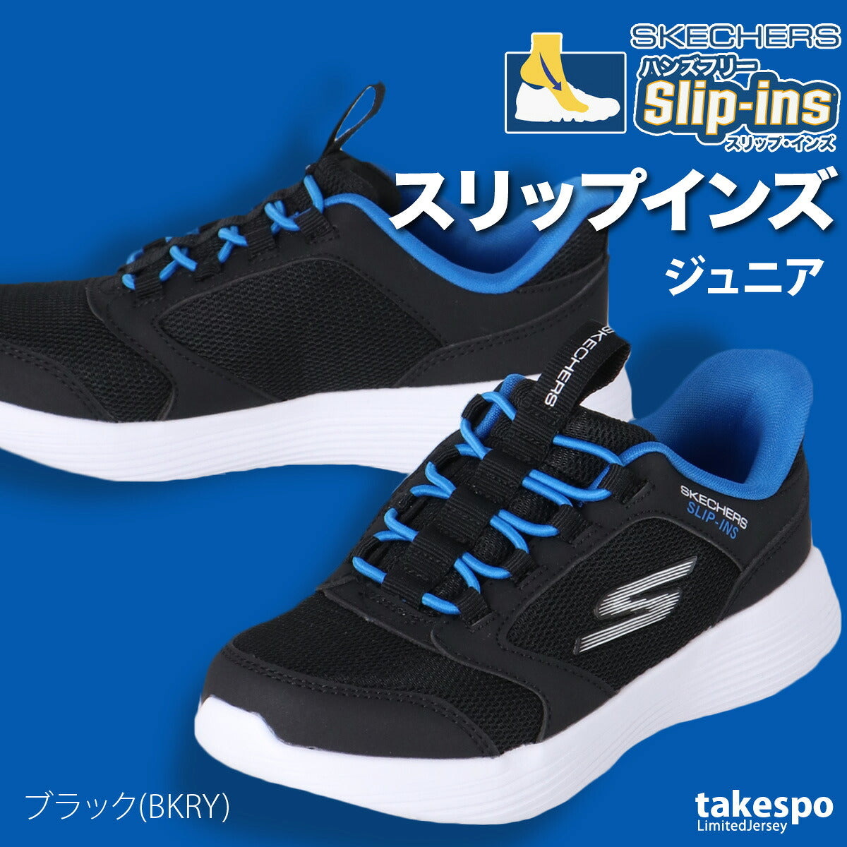 スケッチャーズ シューズ ジュニア スリップインズ ブラック ネイビー 403899L