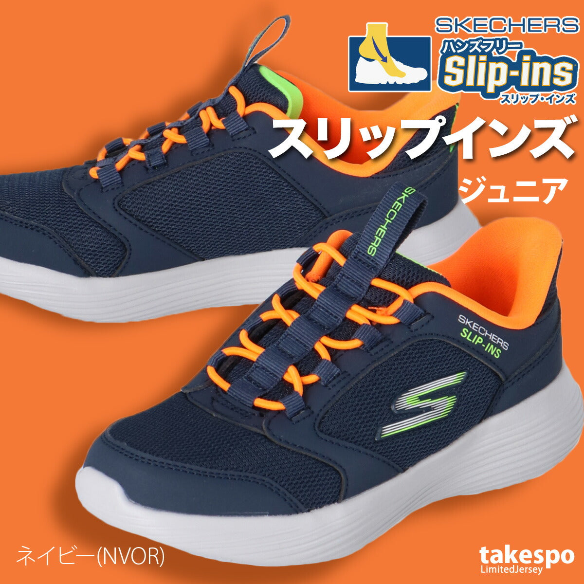 スケッチャーズ シューズ ジュニア スリップインズ ブラック ネイビー 403899L