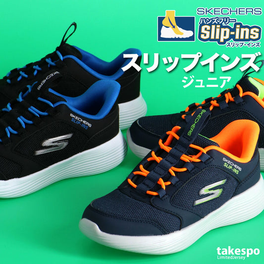 スケッチャーズ シューズ ジュニア スリップインズ ブラック ネイビー 403899L