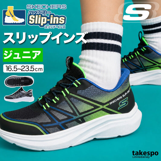 スケッチャーズ スリップインズ マイクロスペック ベロシティ グリッドシフト シューズ ジュニア ブランド スニーカー SKECHERS スリッポン 靴 くつ 手を使わず履ける 履きやすい ハンズフリー ゴムひも