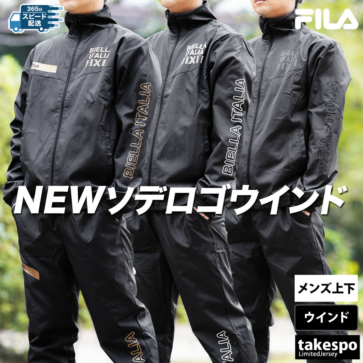 タケスポ限定 フィラ メンズ ウインドブレーカー上下 タフタ 裏トリコット 上下 FILA アパレル 上下 444916
