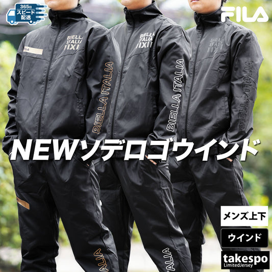 タケスポ限定 フィラ メンズ ウインドブレーカー上下 タフタ 裏トリコット 上下 FILA アパレル 上下 444916
