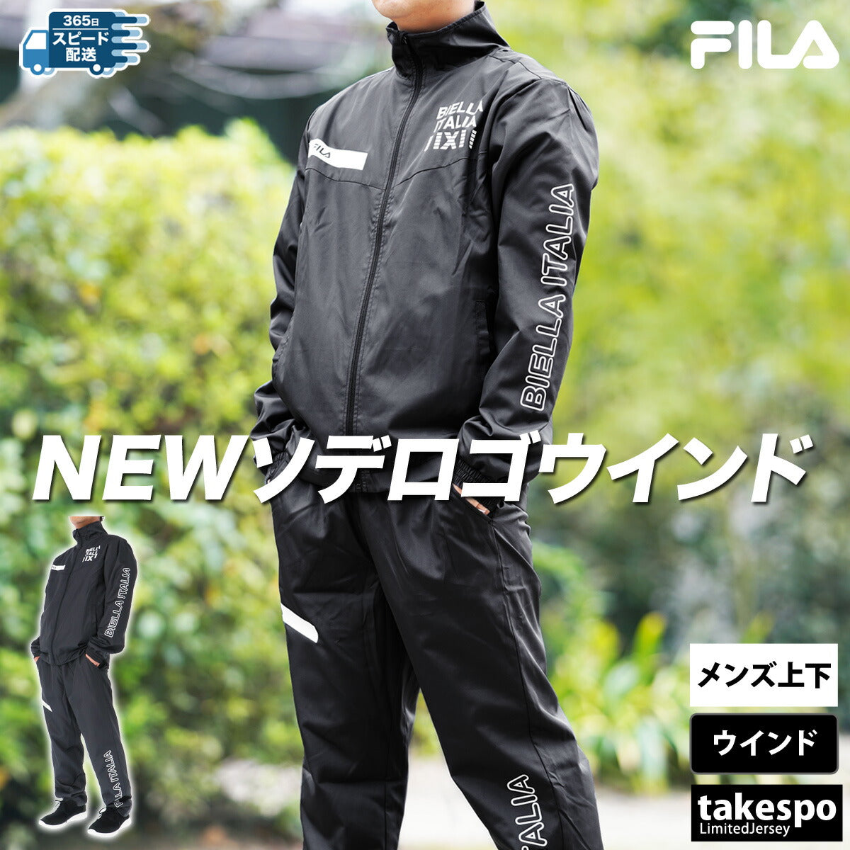 フィラ ウインドブレーカー 上下 メンズ タフタ 裏トリコット ブラック 444916