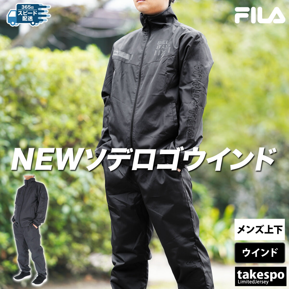 タケスポ限定 フィラ メンズ ウインドブレーカー上下 タフタ 裏トリコット 上下 FILA アパレル 上下 444916