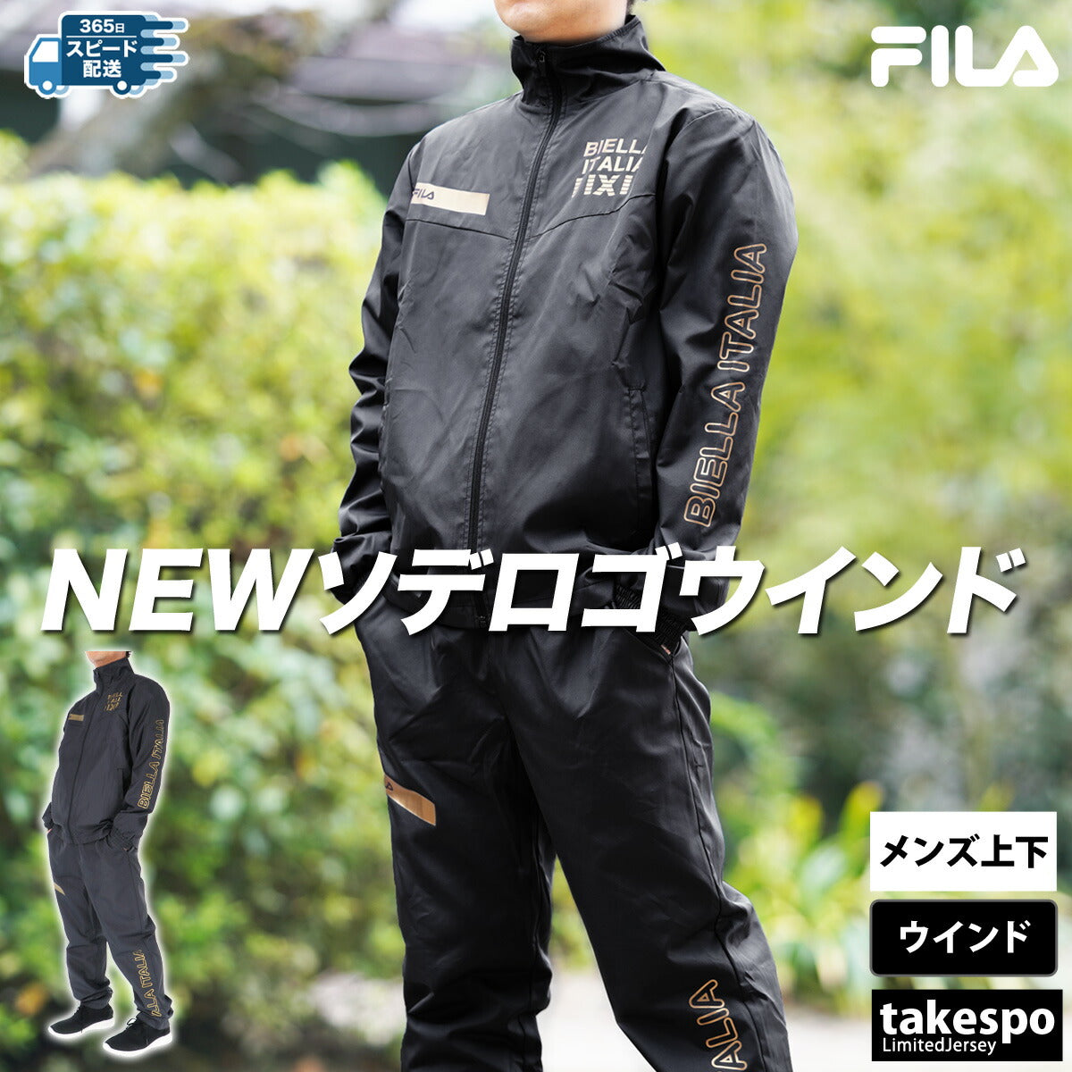 フィラ ウインドブレーカー 上下 メンズ タフタ 裏トリコット ブラック 444916