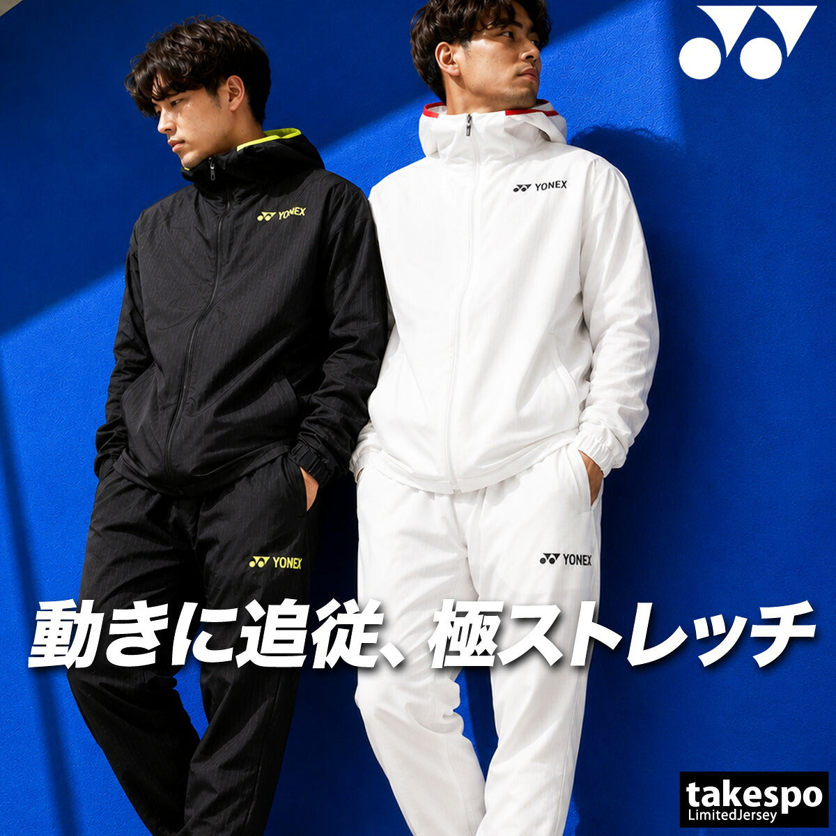 ヨネックス ウインドブレーカー 上下 セットアップ メンズ ブランド YONEX フード付き フーディ フルジップ 黒 白 日本製 UVカット 制電 50188Y ブラック ホワイト 上下セット 大きいサイズ 有 スポーツウェア