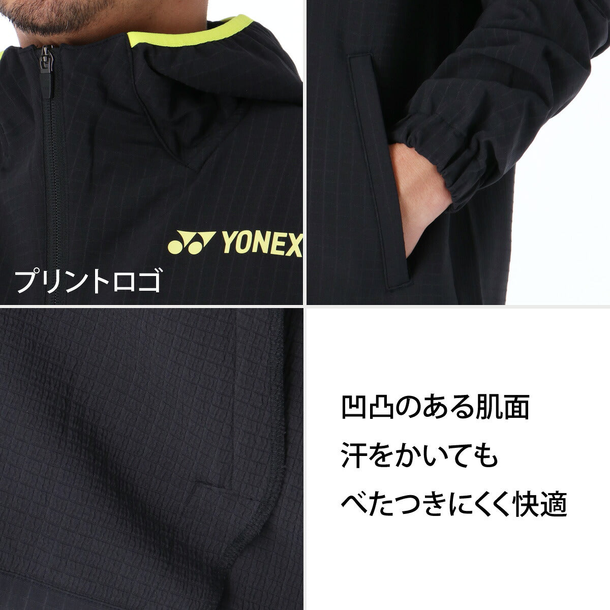 ヨネックス ウインドブレーカー 上下 セットアップ メンズ ブランド YONEX フード付き フーディ フルジップ 黒 白 日本製 UVカット 制電 50188Y ブラック ホワイト 上下セット 大きいサイズ 有 スポーツウェア
