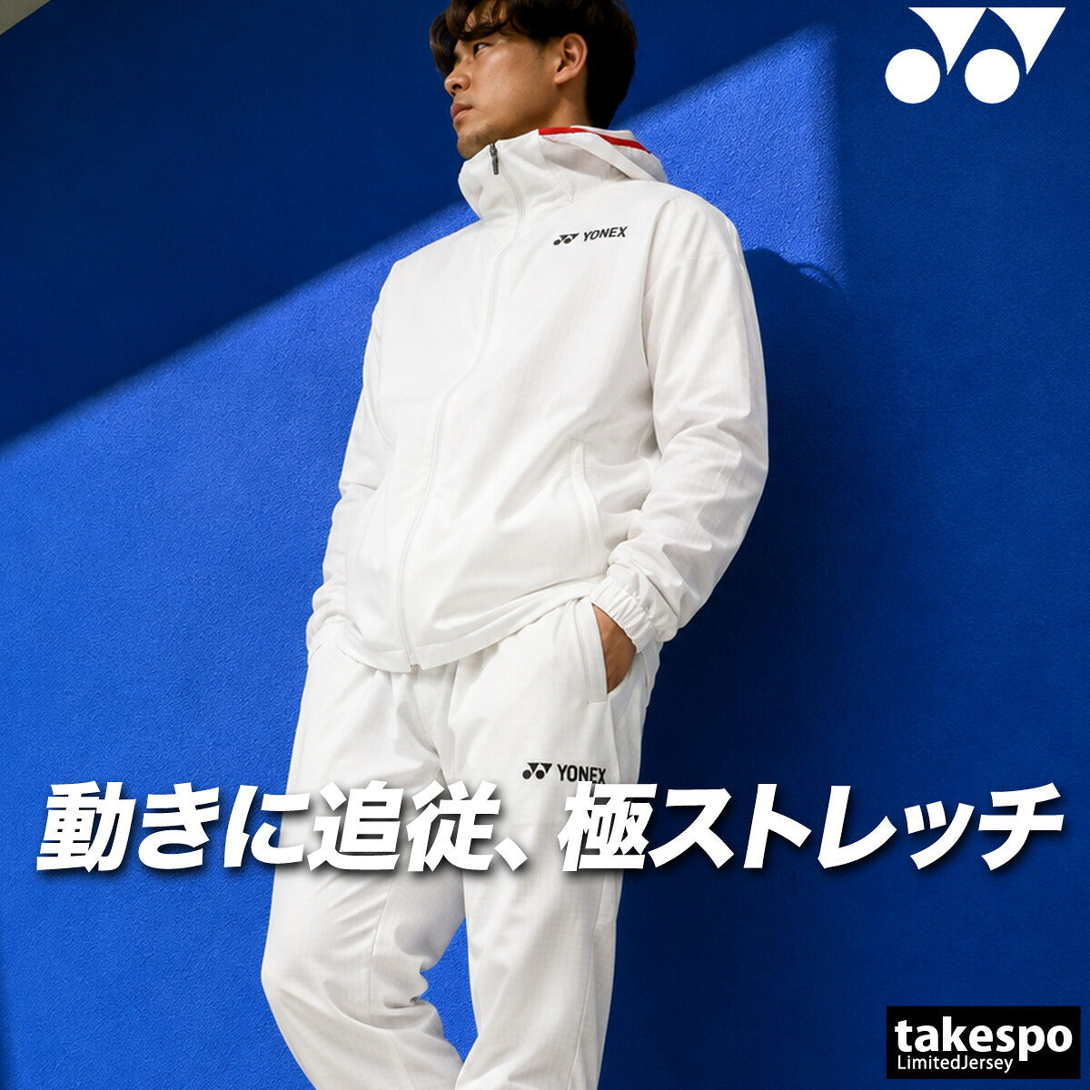 ヨネックス ウインドブレーカー 上下 セットアップ メンズ ブランド YONEX フード付き フーディ フルジップ 黒 白 日本製 UVカット 制電 50188Y ブラック ホワイト 上下セット 大きいサイズ 有 スポーツウェア