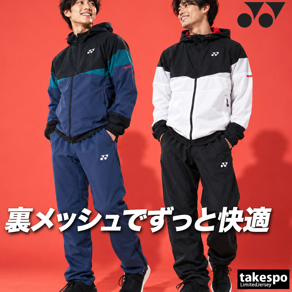 ヨネックス WUPニット ウインドブレーカー 上下 セットアップ メンズ ブランド YONEX フード付き フーディ 裏メッシュ 白 はっ水 撥水 テニス 52022 ホワイト ネイビー 上下セット 大きいサイズ 有