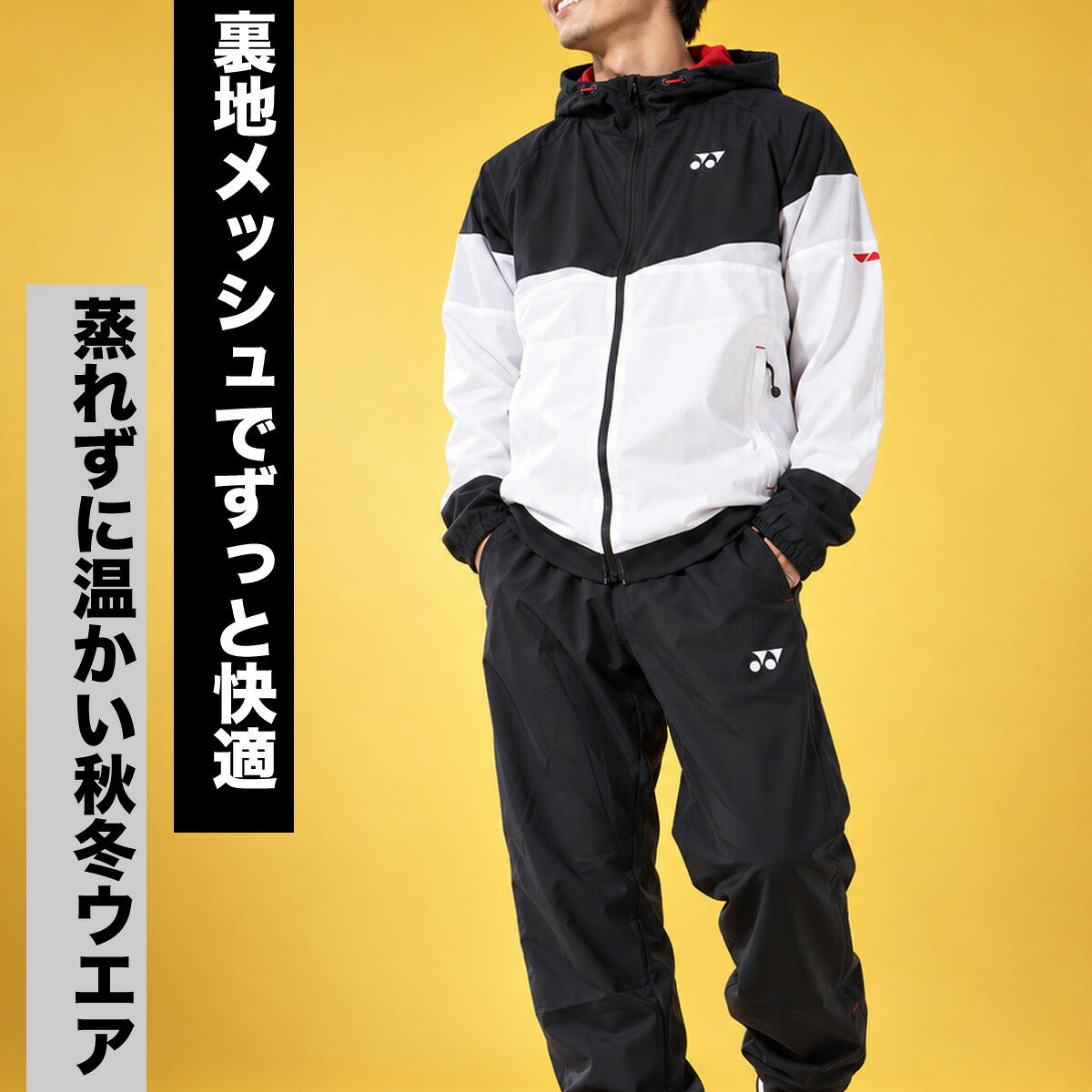 ヨネックス WUPニット ウインドブレーカー 上下 セットアップ メンズ ブランド YONEX フード付き フーディ 裏メッシュ 白 はっ水 撥水 テニス 52022 ホワイト ネイビー 上下セット 大きいサイズ 有