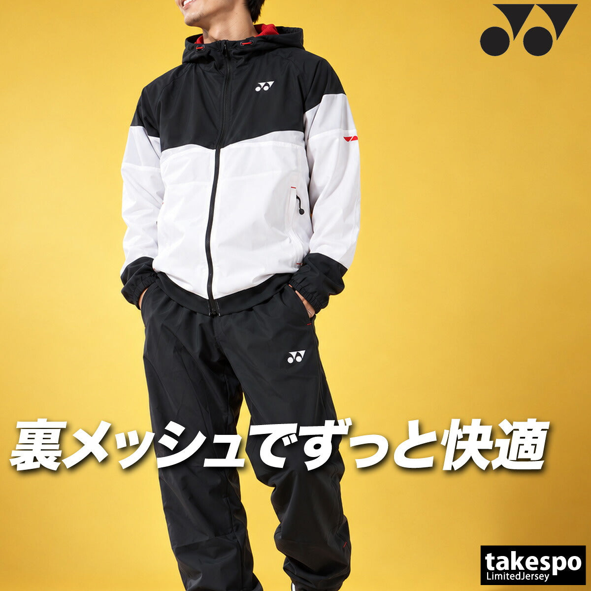 ヨネックス WUPニット ウインドブレーカー 上下 セットアップ メンズ ブランド YONEX フード付き フーディ 裏メッシュ 白 はっ水 撥水 テニス 52022 ホワイト ネイビー 上下セット 大きいサイズ 有