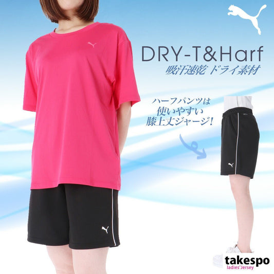 プーマ Tシャツ ハーフパンツ 上下 セットアップ レディース ブランド PUMA 半袖 吸汗 速乾 525183 あす楽 3ds SALE セール 上下セット かわいい 大きいサイズ 有 ウォーキング ウェア プラクティスシャツ プラシャツ スポーツウェア トレーニングウェア ドライ スポーツ おしゃれ - 【公式】限定ジャージのタケスポ（Limited jersey takespo）