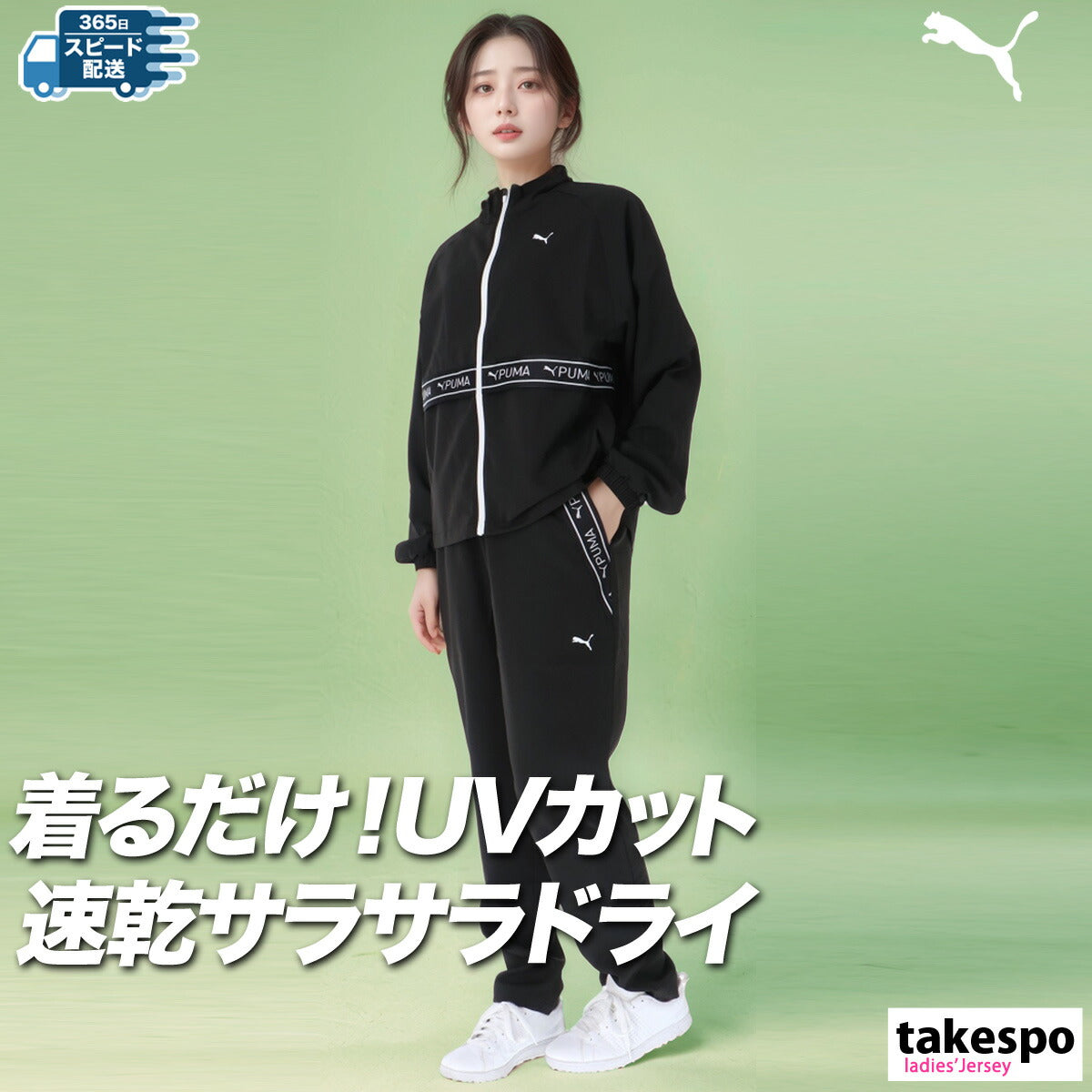 プーマ レディース クロス薄手 ジャージ上下 TAD CLOTH PUMA アパレル 上下 527028/527029