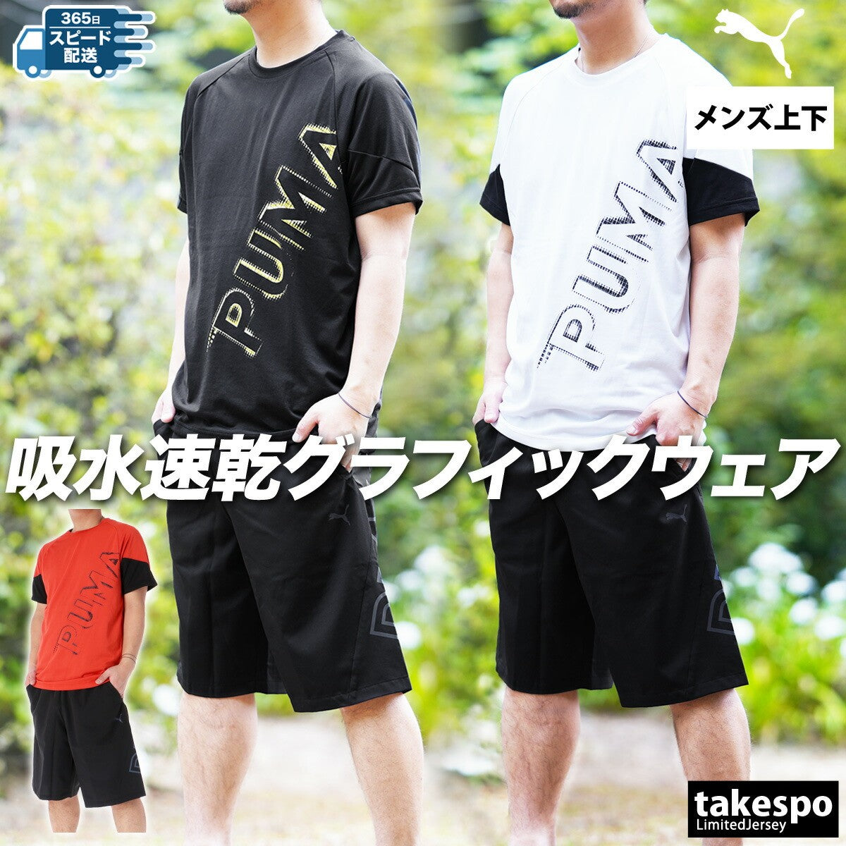 プーマ Tシャツ ハーフパンツ 上下 メンズ TAD ブラック ホワイト レッド 527049