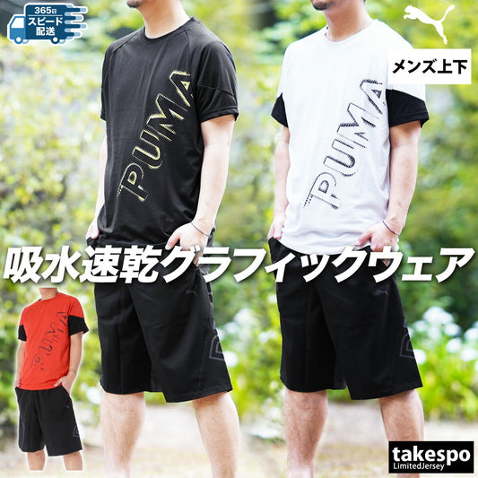 プーマ Tシャツ ハーフパンツ 上下 メンズ TAD ブラック ホワイト レッド 527049