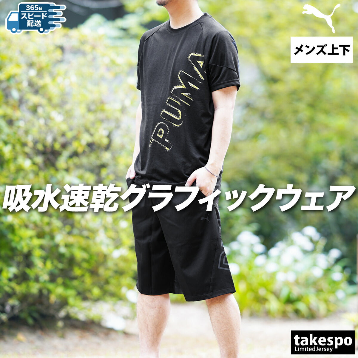 プーマ Tシャツ ハーフパンツ 上下 メンズ TAD ブラック ホワイト レッド 527049