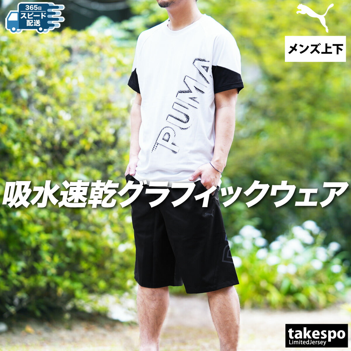 プーマ Tシャツ ハーフパンツ 上下 メンズ TAD ブラック ホワイト レッド 527049