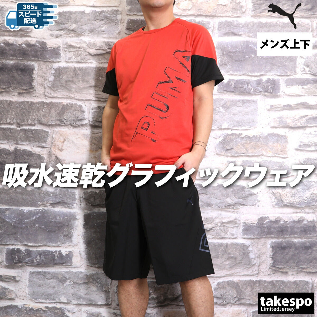 プーマ メンズ Tシャツ ハーフパンツ上下 TAD PUMA アパレル 上下 527049/527043