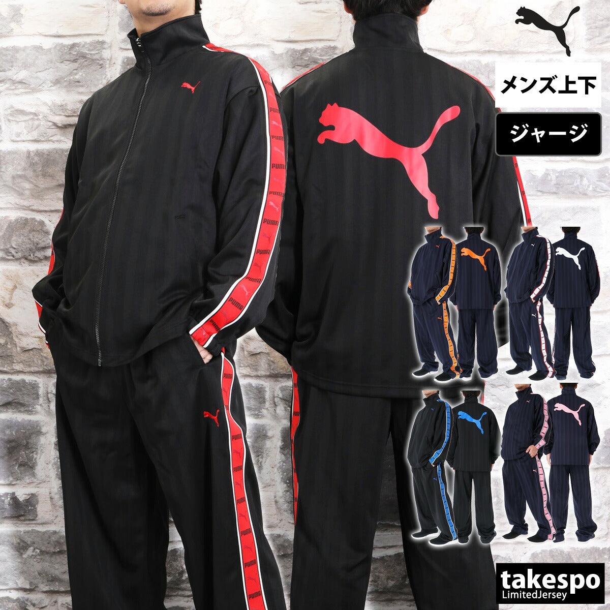 プーマ ジャージ上下 SHADOW STRIPE ジャージ 上下 セットアップ メンズ ブランド PUMA フルジップ ゆったり プージャー バックプリント付き シャドーストライプ ビッグロゴ トラックスーツ サイドライン