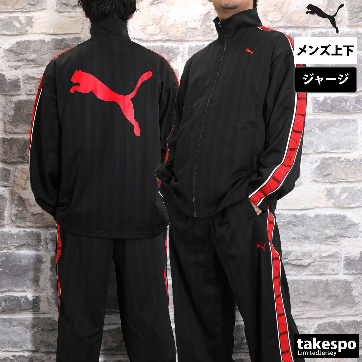 プーマ ジャージ上下 SHADOW STRIPE ジャージ 上下 セットアップ メンズ ブランド PUMA フルジップ ゆったり プージャー バックプリント付き シャドーストライプ ビッグロゴ トラックスーツ サイドライン