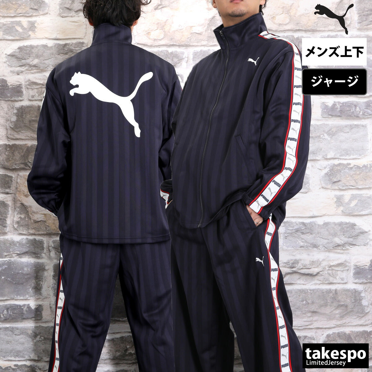 プーマ ジャージ上下 SHADOW STRIPE ジャージ 上下 セットアップ メンズ ブランド PUMA フルジップ ゆったり プージャー バックプリント付き シャドーストライプ ビッグロゴ トラックスーツ サイドライン