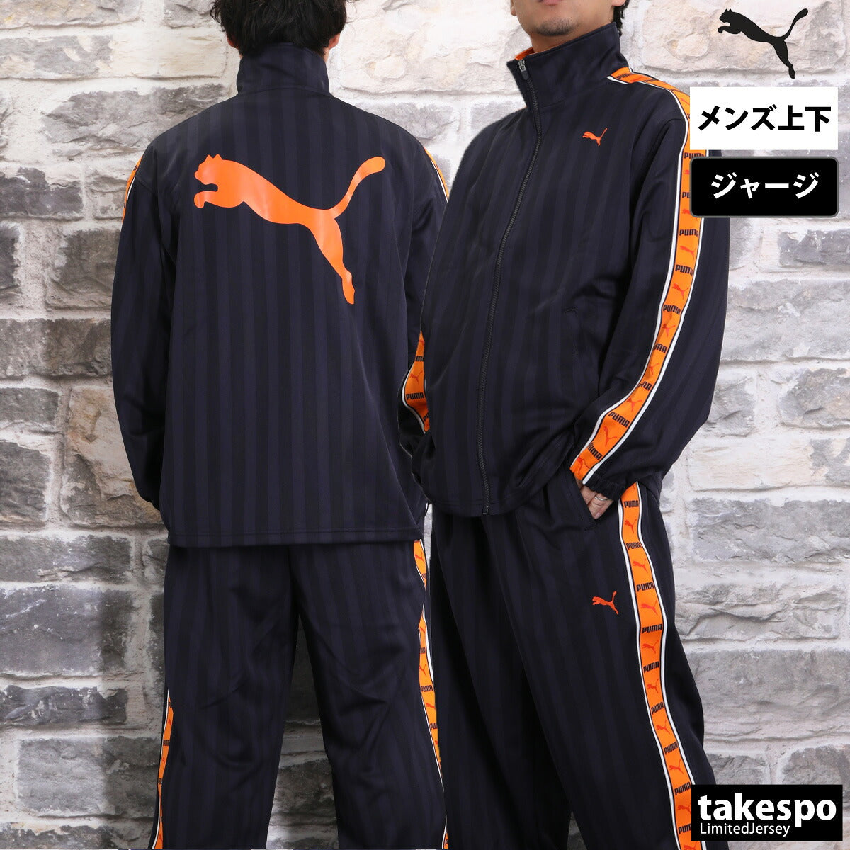 プーマ ジャージ上下 SHADOW STRIPE ジャージ 上下 セットアップ メンズ ブランド PUMA フルジップ ゆったり プージャー バックプリント付き シャドーストライプ ビッグロゴ トラックスーツ サイドライン