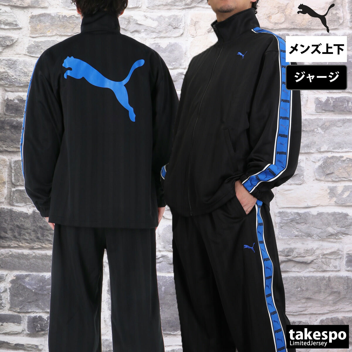 プーマ ジャージ上下 SHADOW STRIPE ジャージ 上下 セットアップ メンズ ブランド PUMA フルジップ ゆったり プージャー バックプリント付き シャドーストライプ ビッグロゴ トラックスーツ サイドライン