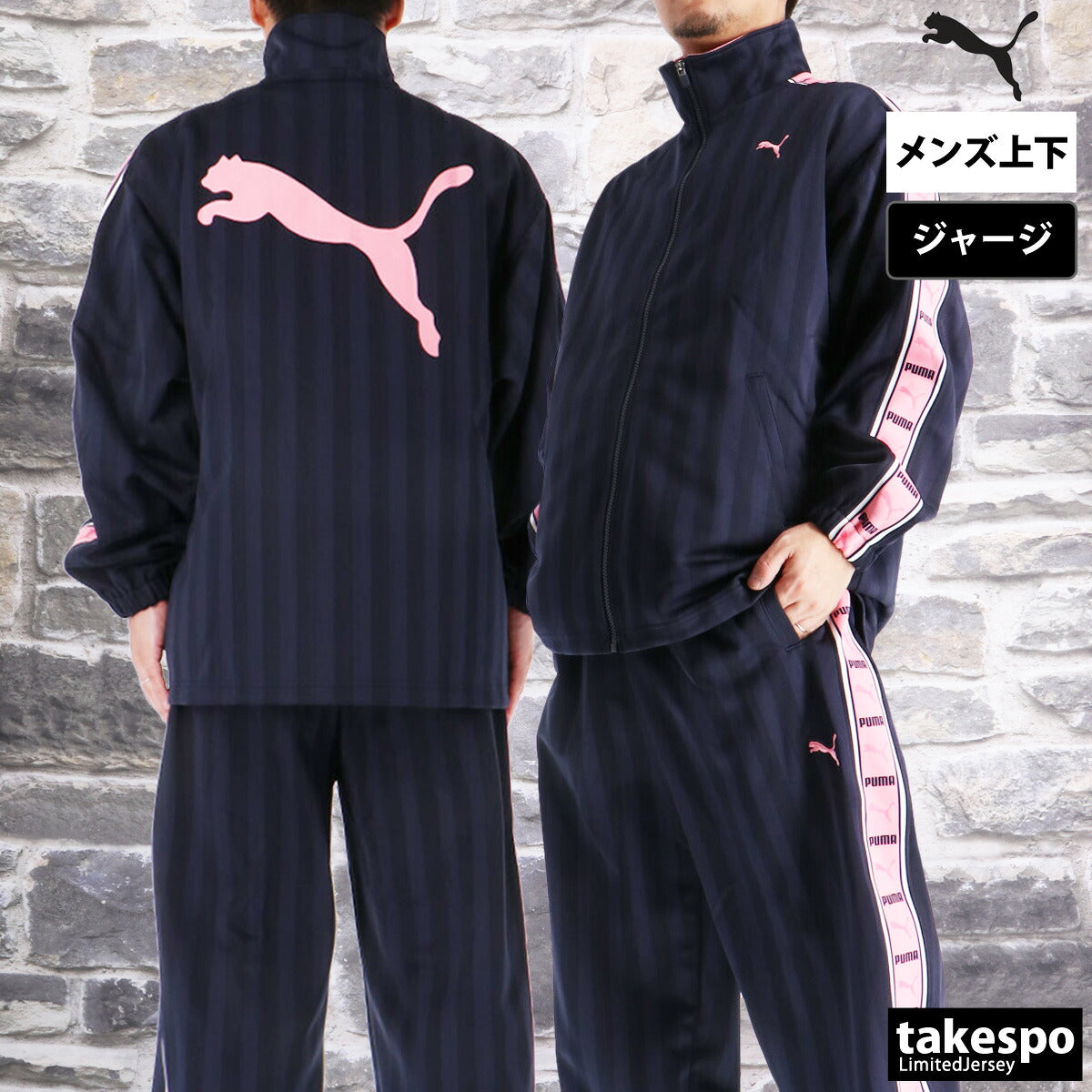 プーマ ジャージ上下 SHADOW STRIPE ジャージ 上下 セットアップ メンズ ブランド PUMA フルジップ ゆったり プージャー バックプリント付き シャドーストライプ ビッグロゴ トラックスーツ サイドライン
