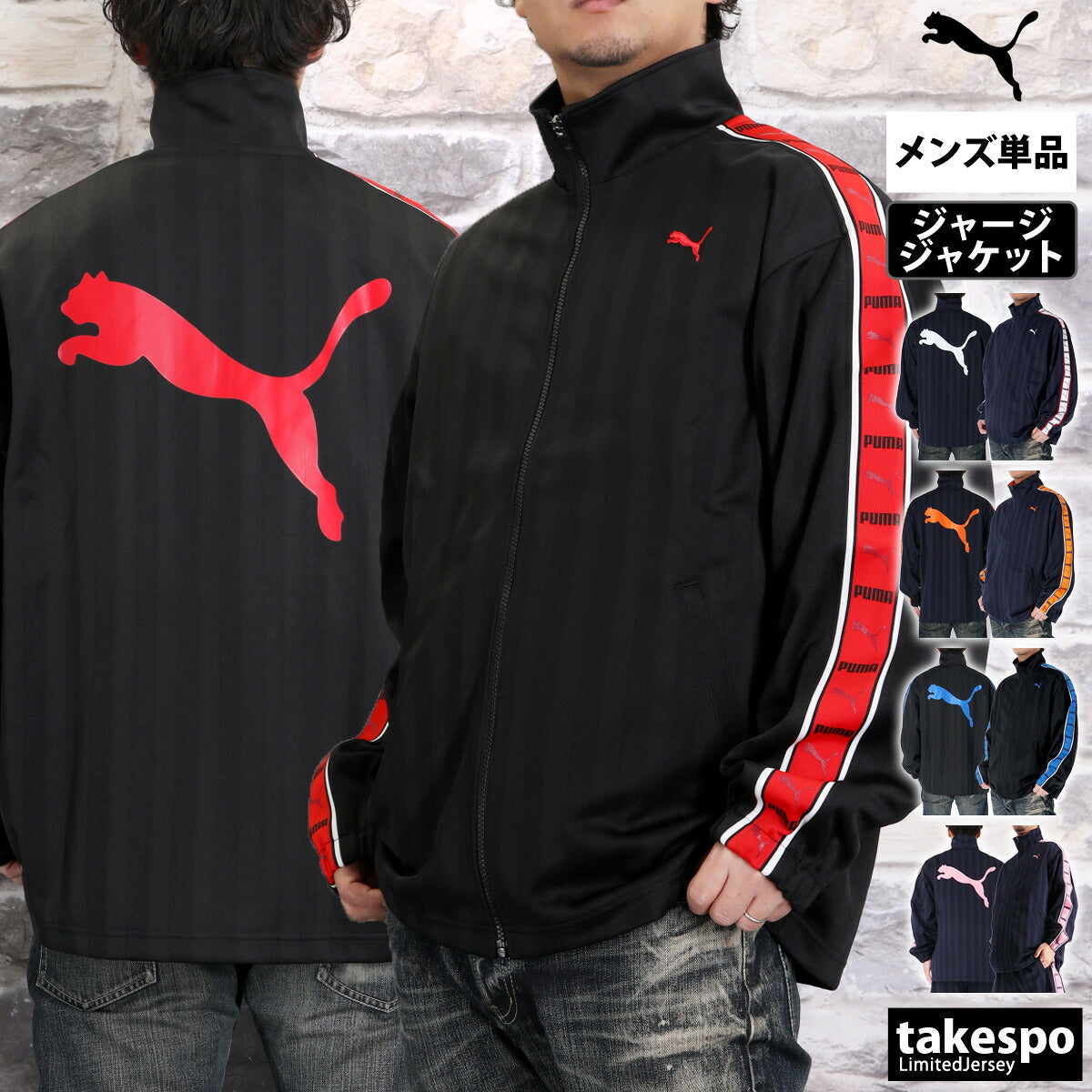 プーマ ジャージジャケット SHADOW STRIPE メンズ ブランド トラックジャケット PUMA フルジップ ゆったり プージャー 527754 ブラック ネイビー 新作 大きいサイズ 