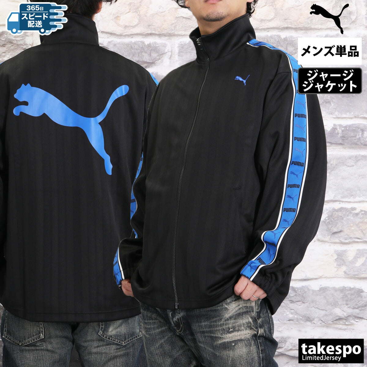 プーマ ジャージジャケット SHADOW STRIPE メンズ ブランド トラックジャケット PUMA フルジップ ゆったり プージャー 527754 ブラック ネイビー 新作 大きいサイズ