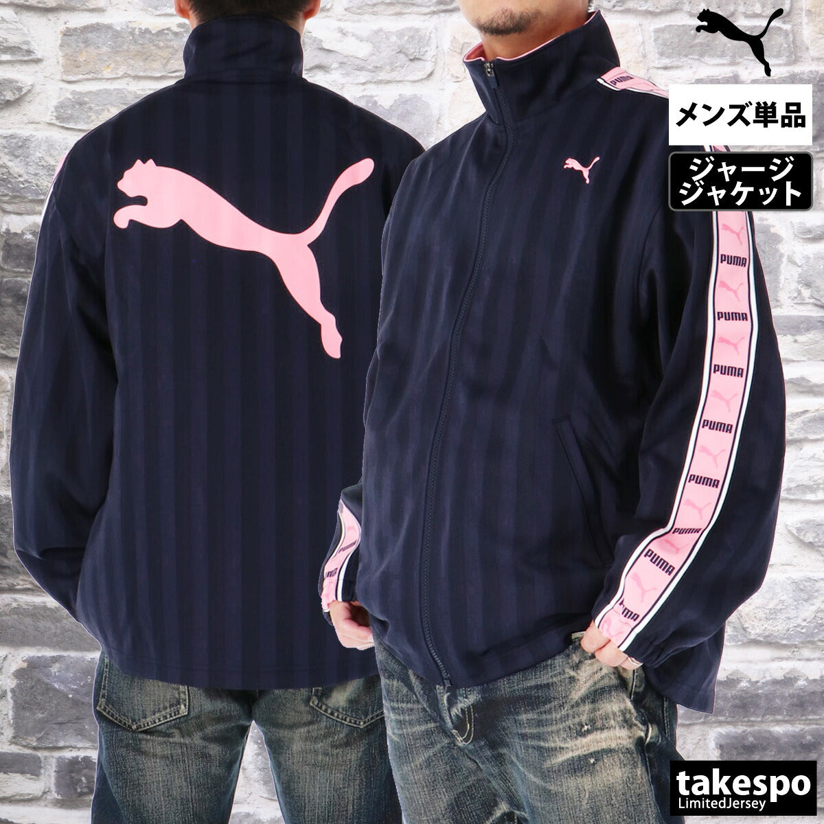 プーマ ジャージジャケット SHADOW STRIPE メンズ ブランド トラックジャケット PUMA フルジップ ゆったり プージャー 527754 ブラック ネイビー 新作 大きいサイズ