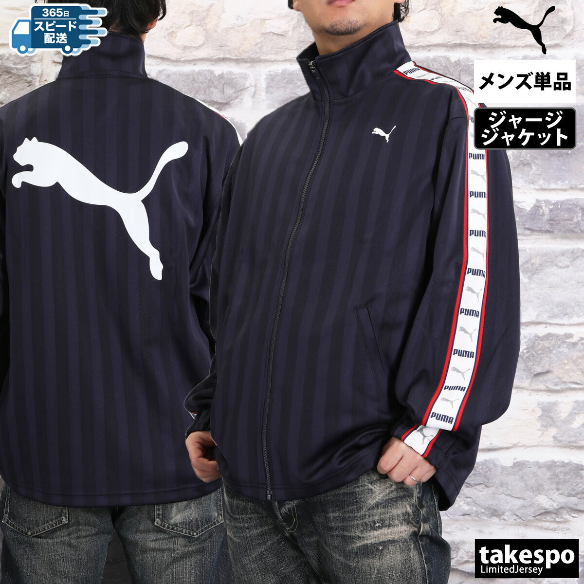 プーマ ジャージジャケット SHADOW STRIPE メンズ ブランド トラックジャケット PUMA フルジップ ゆったり プージャー 527754 ブラック ネイビー 新作 大きいサイズ