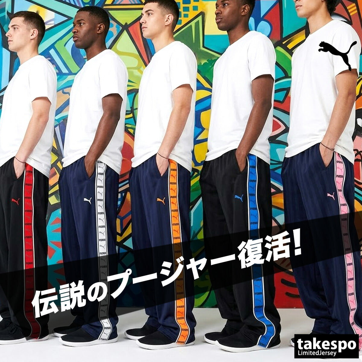 ジャージ 下 メンズ プーマ ロングパンツ SHADOW STRIPE ジャージパンツ トレーニング プージャー ゆったり シャドーストライプ トラックパンツ サイドライン クラシック