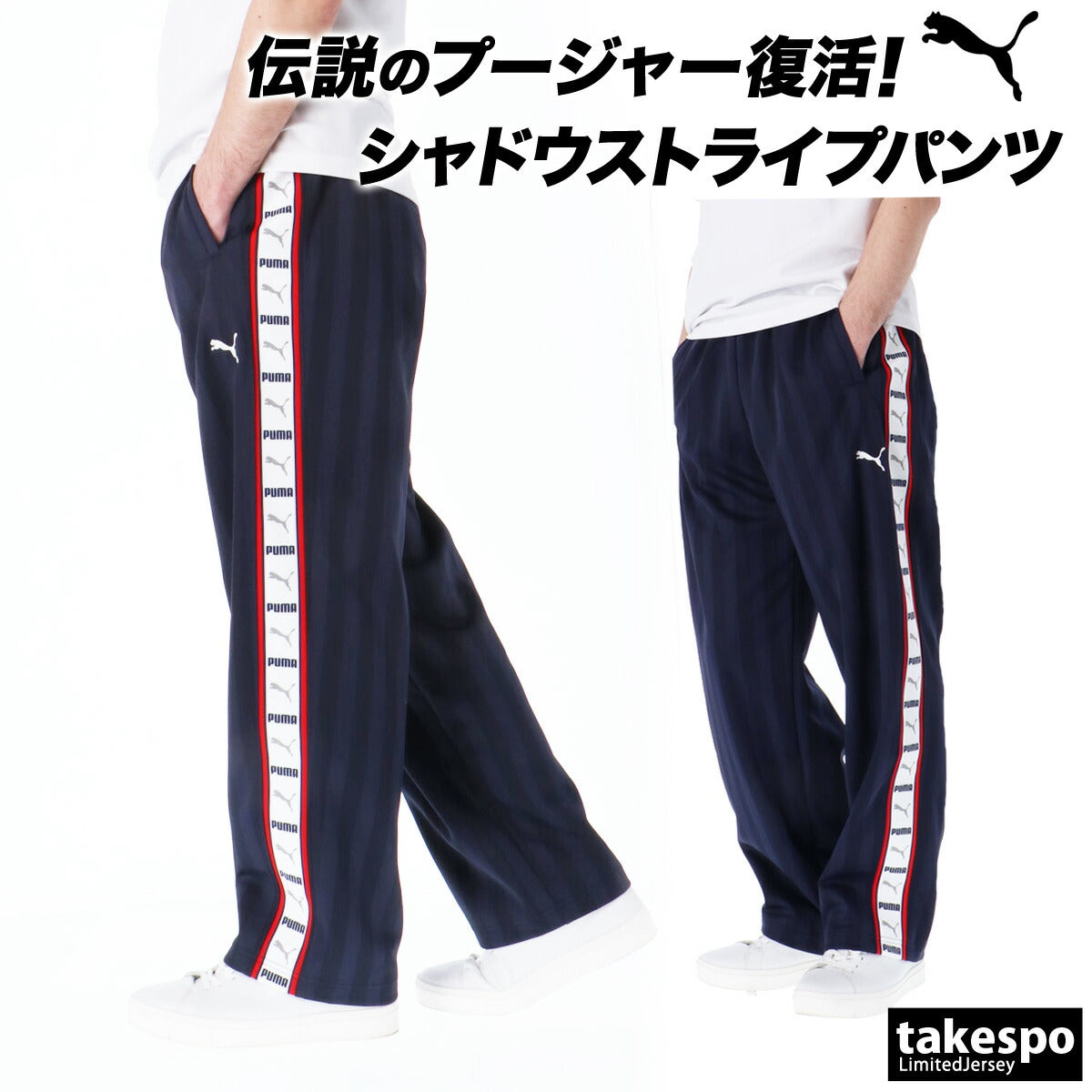 ジャージ 下 メンズ プーマ ロングパンツ SHADOW STRIPE ジャージパンツ トレーニング プージャー ゆったり シャドーストライプ トラックパンツ サイドライン クラシック