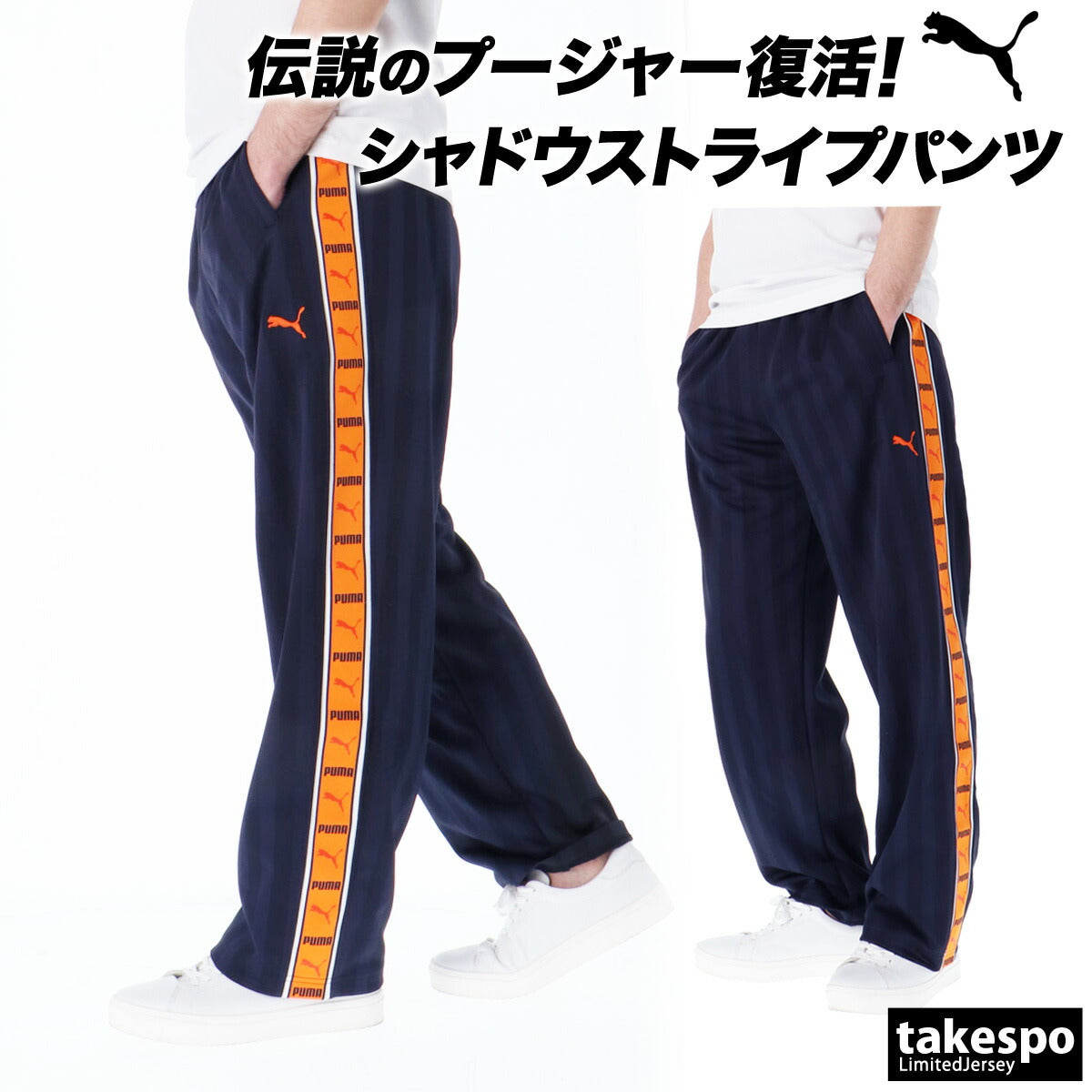 ジャージ 下 メンズ プーマ ロングパンツ SHADOW STRIPE ジャージパンツ トレーニング プージャー ゆったり シャドーストライプ トラックパンツ サイドライン クラシック