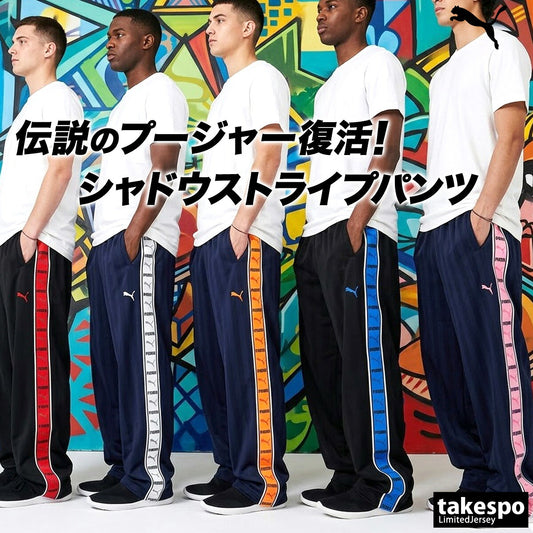 ジャージ 下 メンズ プーマ ロングパンツ SHADOW STRIPE ジャージパンツ トレーニング トラックパンツ プージャー ゆったり シャドーストライプ サイドライン