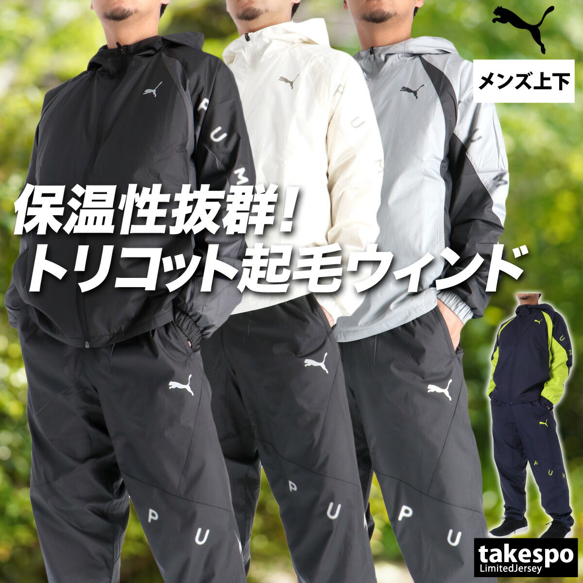 プーマ メンズ ウインドブレーカー上下 トレーニング TAD PUMA アパレル 上下 528011/528012