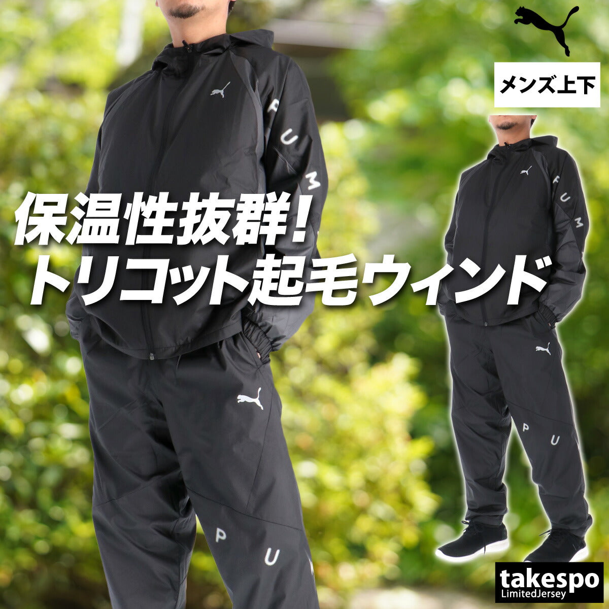 プーマ ウインドブレーカー 上下 メンズ トレーニング TAD ブラック グレー ネイビー ホワイト 528011