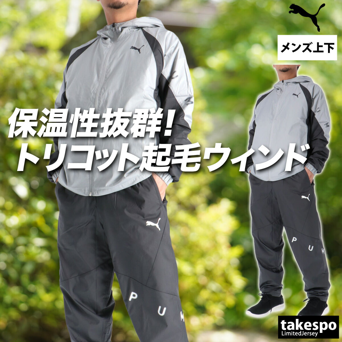 プーマ ウインドブレーカー 上下 メンズ トレーニング TAD ブラック グレー ネイビー ホワイト 528011