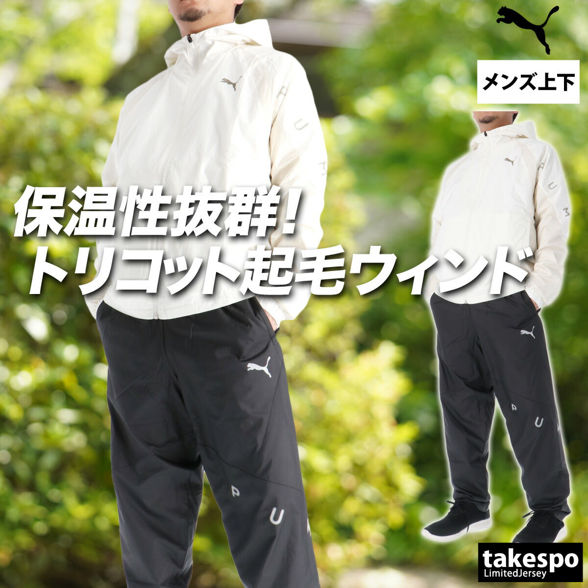プーマ ウインドブレーカー 上下 メンズ トレーニング TAD ブラック グレー ネイビー ホワイト 528011